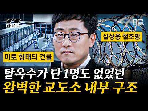 [#알쓸범잡] (70분) 세계에서 가장 경비가 삼엄한 교도소?! 대포에도 부서지지 않는 콘크리트 벽과 철조망 ㄷㄷ