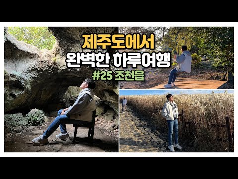 이렇게 좋은 곳에 왜 사람이 없죠...? 제주도민들의 완벽한 가을 제주여행 - 풀코스 제주여행 #25