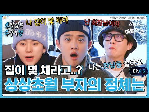 [✈️수수행] 갑자기 시작된 재산 자랑❓