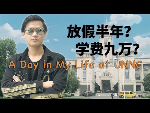 A Day in My Life at University of Nottingham Ningbo China (UNNC)