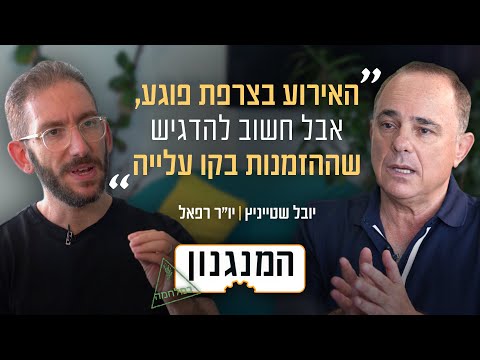 אין כזה דבר עצמאות מוחלטת - וטוב שכך: המנגנון של יו"ר רפאל