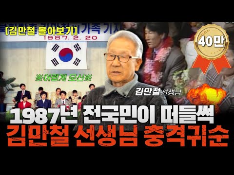 [김만철 몰아보기]“50톤 전투함을 뚫고… 1987년 대한민국을 울린 이야기”