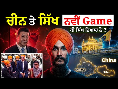 A New Narrative ✅ From the Sikh Empire to the New World Order 🤟 Reading China’s Signals