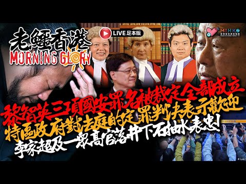 20251217《老鱷香港Morning Glory》: 廟街出現非洲軍團黑珍珠企街！宏福苑法團延期另覓場地開會！李家超批評英美國家幫肥佬黎穿民主假外衣！老習亦充分肯定白咭超工作表現？荷里活名導偕妻遇