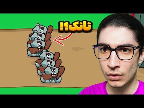 جنگ تانک ها تو زمان قدیم😲| بازی موبایلی