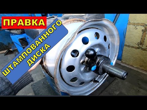 правка стального диска. моя технология и рекомендация
