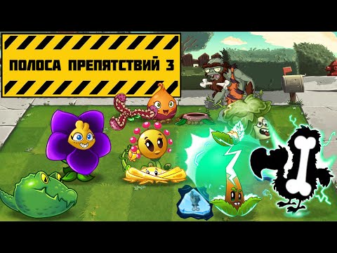 Полоса препятствий Дичи с багами. Кто из зомби пройдет до левого края?