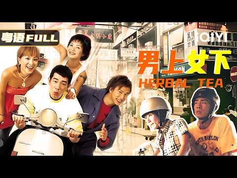 【Herbal Tea】Jordan Chan Dumped by Star Girlfriend! Hilarious Encounter with Tea Girl Lu Qiaoyin!🤣