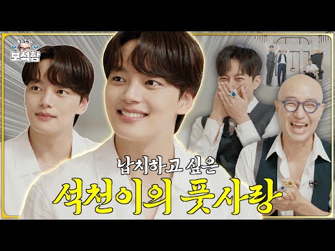 [EN/JP] You'll Always Be My Baby Jewel, 💎Jingoo💎 l Hong Seokcheon's Jewel Box Season 2 Ep.15