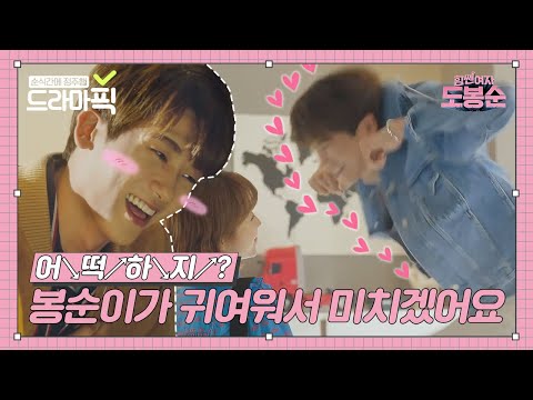 [드라마픽] 10점 만점에 100점💖 남자친구 리액션의 올바른 예.mp4｜힘쎈여자 도봉순(Strong Girl Do Bong Soon)｜JTBC 170415 방송 외