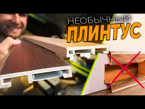 You have never seen such a skirting board! Foamed PVC ⭕ Installation from A to Z