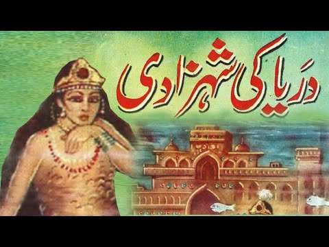 Darya Ki Shehzadi Hindi Urdu Moral Story