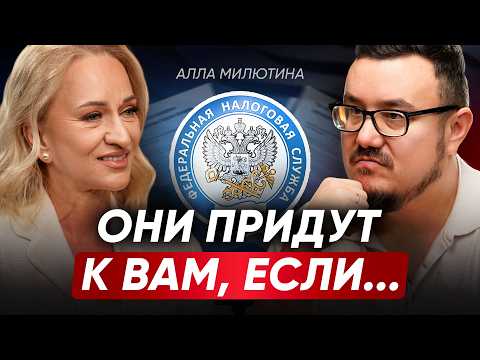 Лихие времена закончились! Как избежать внимания НАЛОГОВОЙ и ЗАЩИТИТЬ СЕБЯ? Новые законы 2025