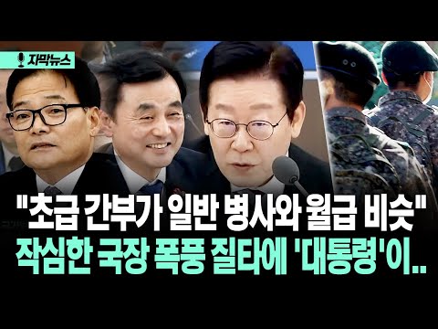 [자막뉴스] 작심한 보훈부국장, 군 통수권자 면전서 "초급 간부"…이 대톻령이 꺼낸 대답