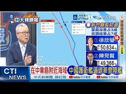 [Daily Must-Read] Chinese Frigate Forces Back Philippine Landing Ship Near Zhongye Island | Force...