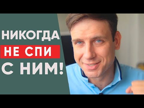 Не спи с этими мужчинами! 5 типов мужчин, которых нужно избегать!