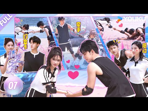【Love Wins All】EP07FULL：Pan Xiaoyi and Huihui held hands and cuddled up close！| YOUKU SHOW English