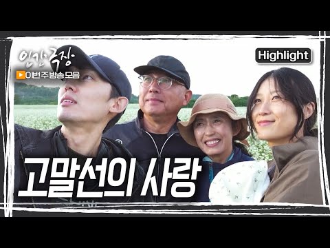 남편과 사별한 말선 씨에게 한 남자가 다가왔다. 가진 것 하나 없이 제주로 내려온 창래 씨. 두 사람은 이내 서로 기댈 곳이 되어주었다 [인간극장] KBS 방송