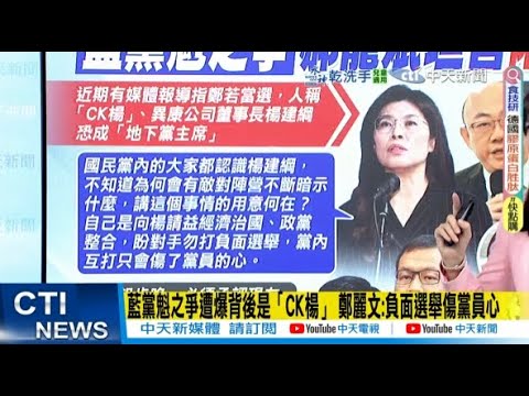 【每日必看】藍黨魁之爭遭爆背後是「CK楊」 鄭麗文:負面選舉傷黨員心｜郝龍斌自認口才不好  起步晚、狀況不好「正在苦戰中」 20250924