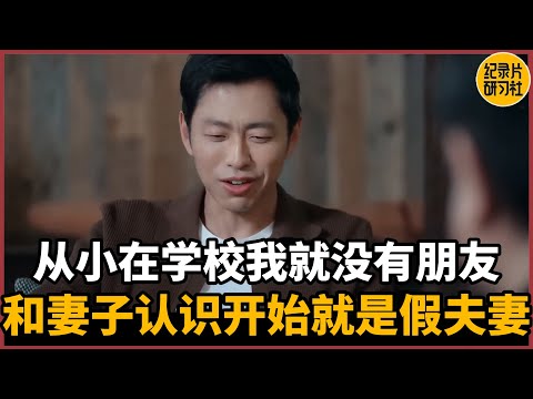 【对谈水哥】从小在学校我就没有朋友，我和妻子从认识开始就是假夫妻#历史 #文化 #聊天 #纪实 #窦文涛 #马未都 #马家辉 #周轶君 #熱門 #推薦 #香港