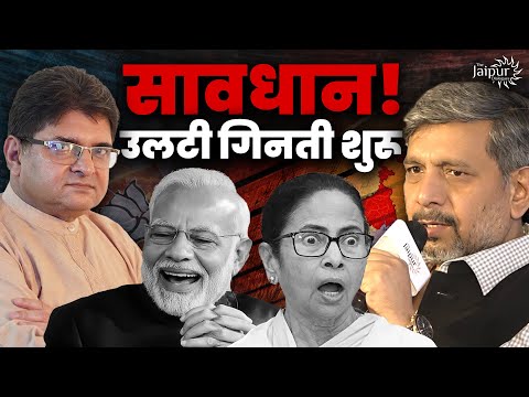 First Opinion Poll of West Bengal | Dhurandhar की Dhoom | Nitish ने हिजाब क्यों उतारा | AnupamMishra