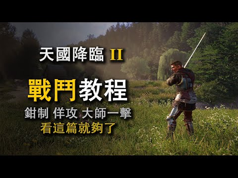 Become A PRO with 15 Combat Tips for Kingdom Come Deliverance 2