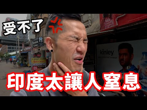[印度19] 印度旅行，我第一次想離開了‼️｜班加羅爾🇮🇳