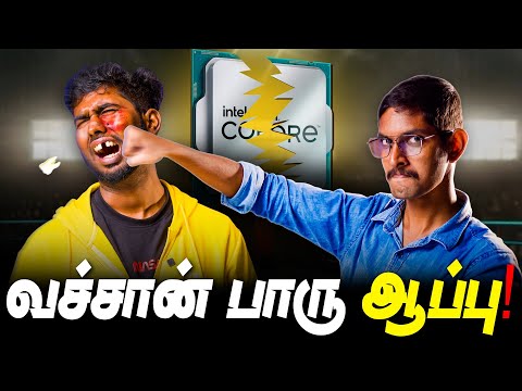 வச்சான் பாரு ஆப்பு 😡💢- INTEL's EPIC Fail! 🤯
