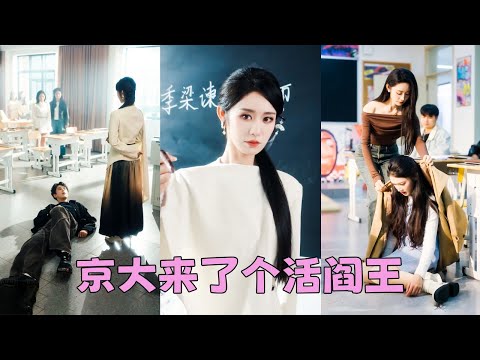 The new teacher is the real boss—she tamed the naughtiest class and became everyone's favorite.