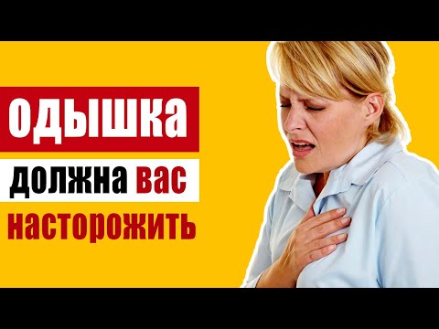 Одышка – опасный симптом. Как справиться с одышкой?