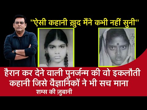 EP 1531: हैरान कर देने वाली पुनर्जन्म की वो इकलौती कहानी, जिसे Scientists ने भी सच माना | CRIME TAK