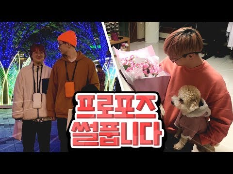 깡졍커플이 결혼하게 된 결정적 사건?! 프로포즈 썰 풉니다요!