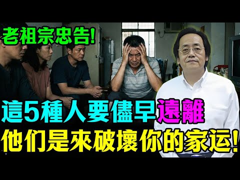 倪海廈: 爲什麽老祖宗告誡「鄰居兩不交，親戚三不走」？這不是冷漠，是保命智慧！早看早明白！#人生感悟 #倪海廈 #易经 #命理 #國學智慧 #風水  #人際關係 #家庭和睦 #健康生活 #轉運