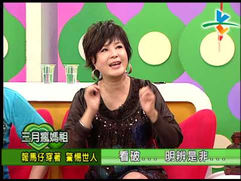 【完整版】冰火五重天-三月瘋媽祖 郭美珠 馬如龍 曾蔡美佐 周明增 #9802-06
