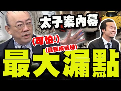 [Full Subtitles] Exposing the "Biggest Loophole" in the Prince Group Fraud Case! Brother Liang Ex...
