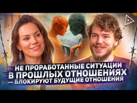 Пробужденная раскрыла секреты создания идеальных отношений в развитии и любви — Екатерина Самойлова