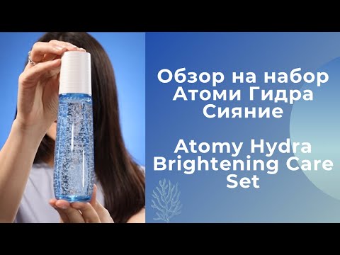 Atomy Hydra Brightening Care Set Review