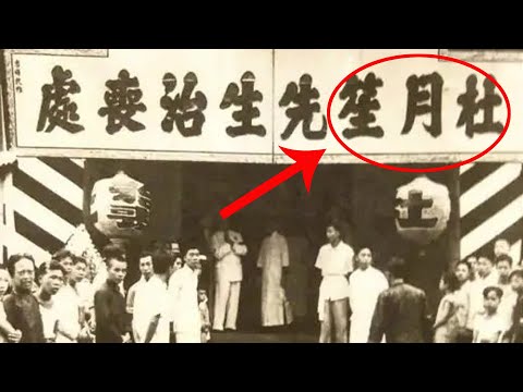 杜月笙的勢力到底有多大？他死後的葬禮細節披露，讓人難以相信︱杜月笙︱歷史︱歷史人物︱近代歷史︱歷史事件#歷史的真相