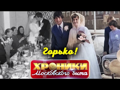 Свадьбы в СССР: как это было | Как гуляли на свадьбах простые люди и звёзды