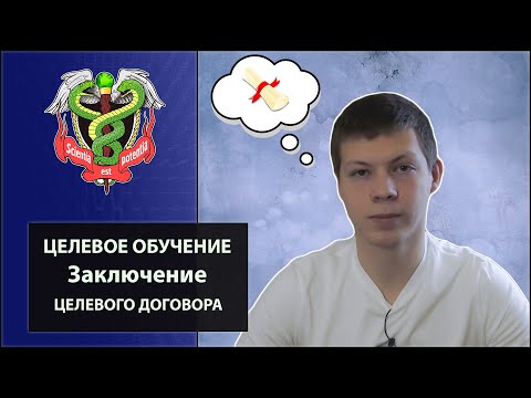 Целевое обучение в ординатуре. Как подготовить документы и какой алгоритм действий?