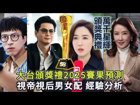 萬千星輝頒獎典禮2025 賽果預測及心水選擇 羅子溢封帝成數高 李施嬅大器晚成 龔慈恩早應該得獎 《女神配對計劃》是大贏家？