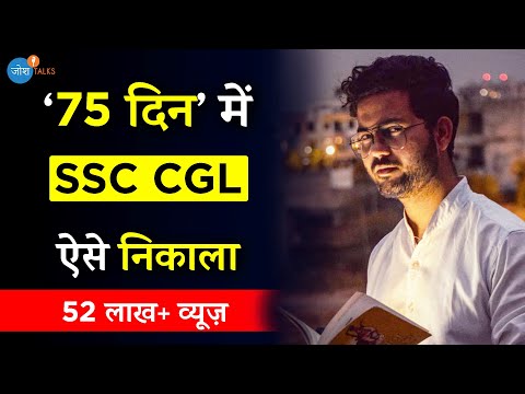 SSC सिर्फ़ उन्हीं का Crack होता है जो ये कर सकें ☝🔥 | Amit Nainawat | Josh Talks Hindi