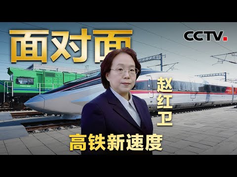 “未来列车”刷新中国速度！CR450设计师剧透来了，搭载哪些黑科技？普通人啥时候能坐上？| CCTV「面对面」