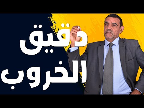 دقيق الخروب | الدكتور الفايد