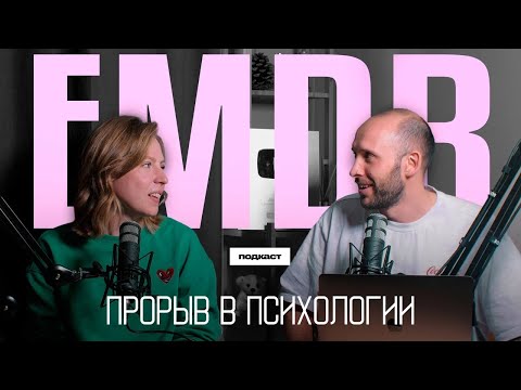 Как работает EMDR терапия? ДПДГ в лечении ПТСР и не только