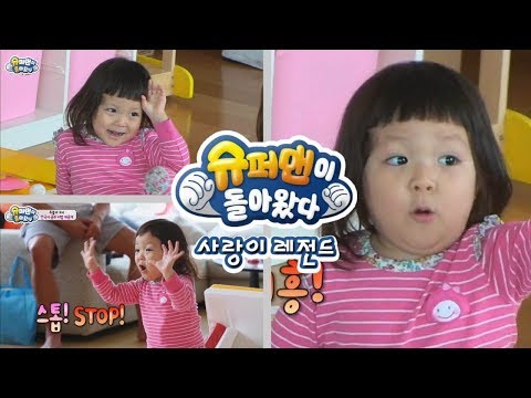 [슈돌] 사랑이 레전드- 추블리 부녀의 한국어 교육법 대공개 ㅣ KBS방송