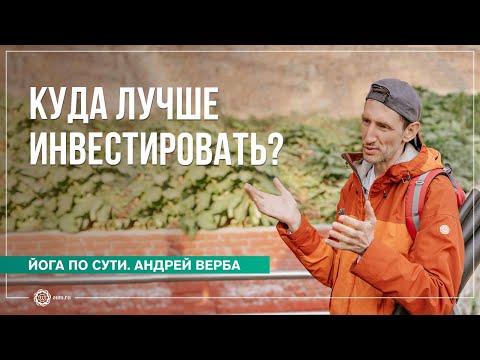 Лучшие инвестиции. Как совместить духовное и материальное?