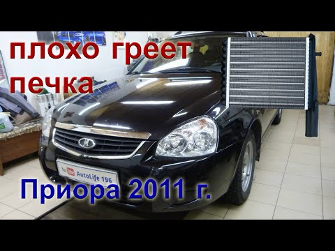 Лада Приора. Решение проблемы с системой отопления.