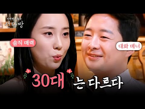 [선다방] 보는 사람이 다 편하고 자연스러운 소개팅, 역시 30대의 소개팅은 다르다