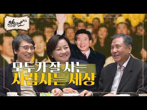 Must Progress Be Poor? Are the Gangnam Left Hypocrites? [Examining the Analects] Part 2 | Lee Nam...